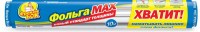 Фрекен Бок фольга алюминиевая MAX, 10 м