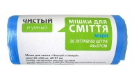 Чистый и Умный мусорные пакеты, 35 л, 50 шт, синие