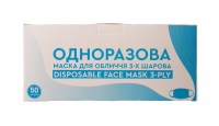 Одноразовая маска для лица, 3-х слойная, 50 шт.