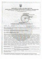 Вывод государственной санитарно-эпидемиологической экспертизы